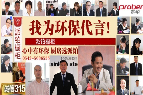 派铂不锈钢橱柜